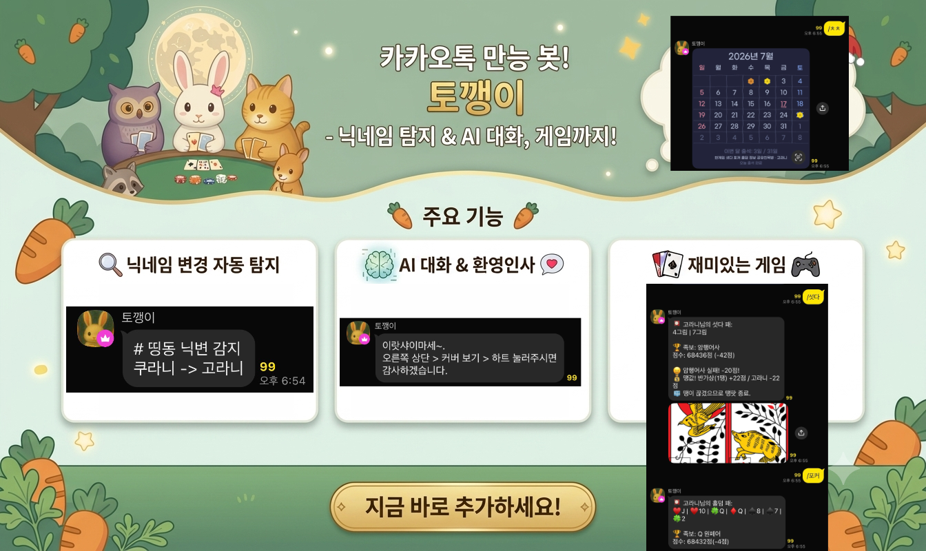 토깽이 메인